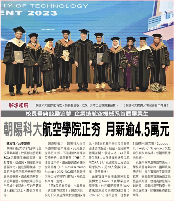 112-05-28 中國時報A9版-- 朝陽科大航空學院正夯  月薪逾4.5萬元圖片
